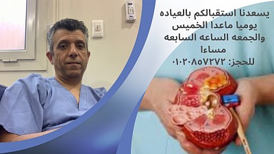 عياده الدكتور محمد جلال الشيخ